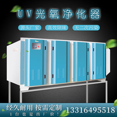 uv光解凈化設備圖片