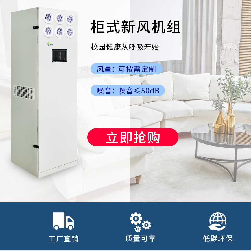 SJF600x落地柜式新風機組