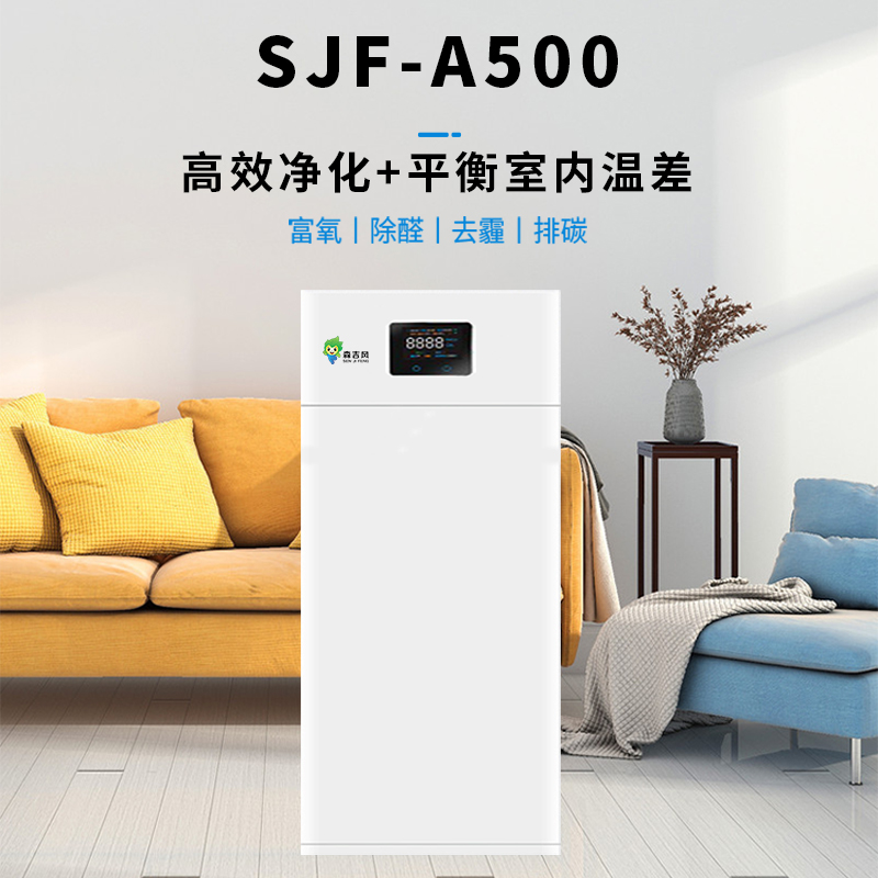 SJF-A500壁掛式新風機