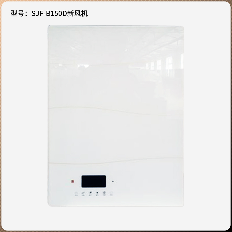 室內循環新風機B150D